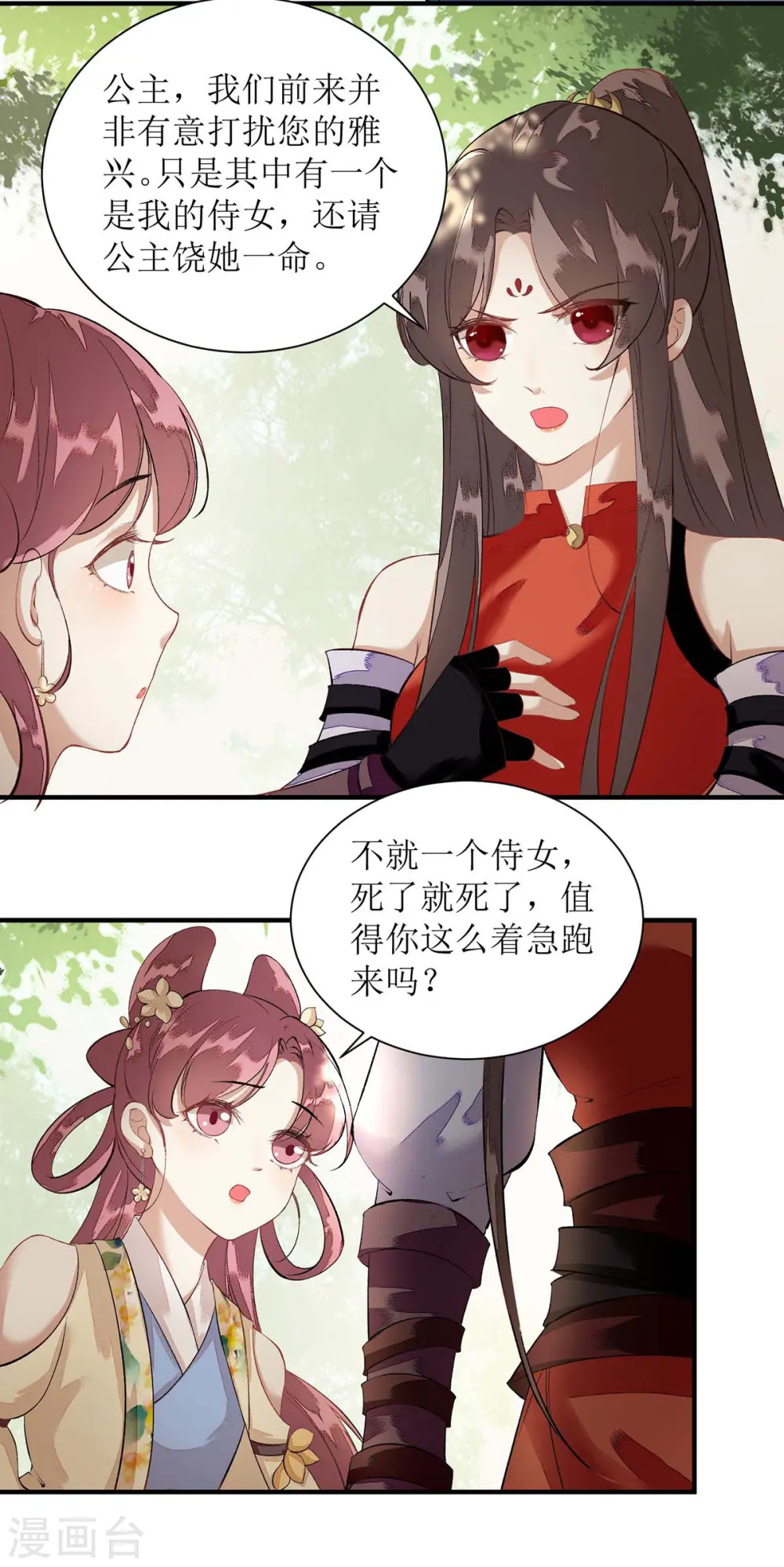 第75话 代受一箭11