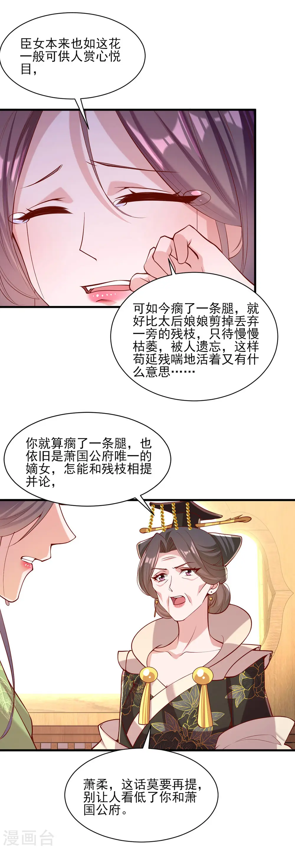 第289话 向太后求情11