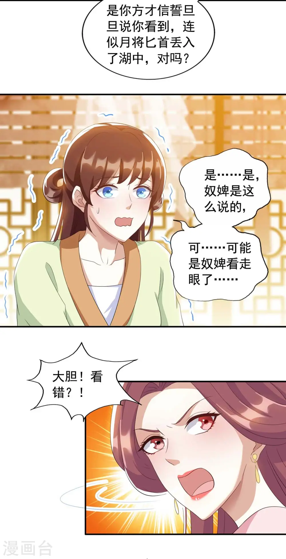 第229话 看走眼了18