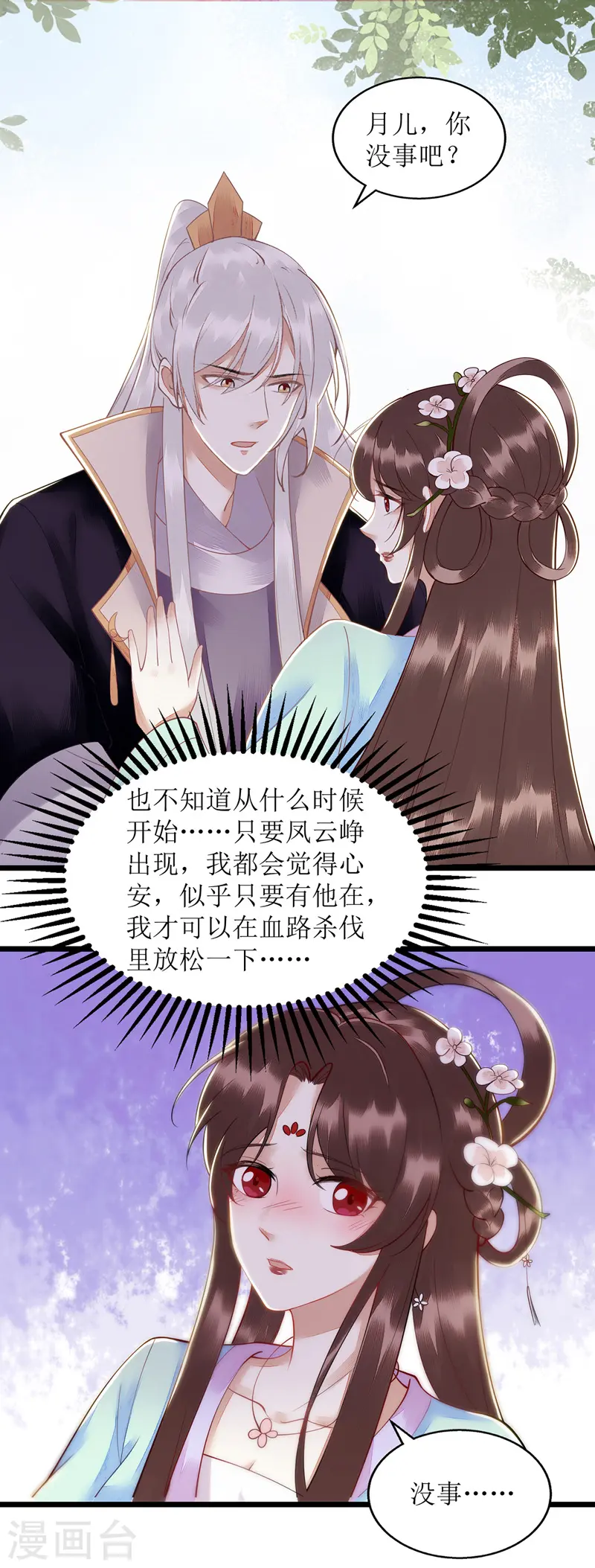 第129话 是心动啊12
