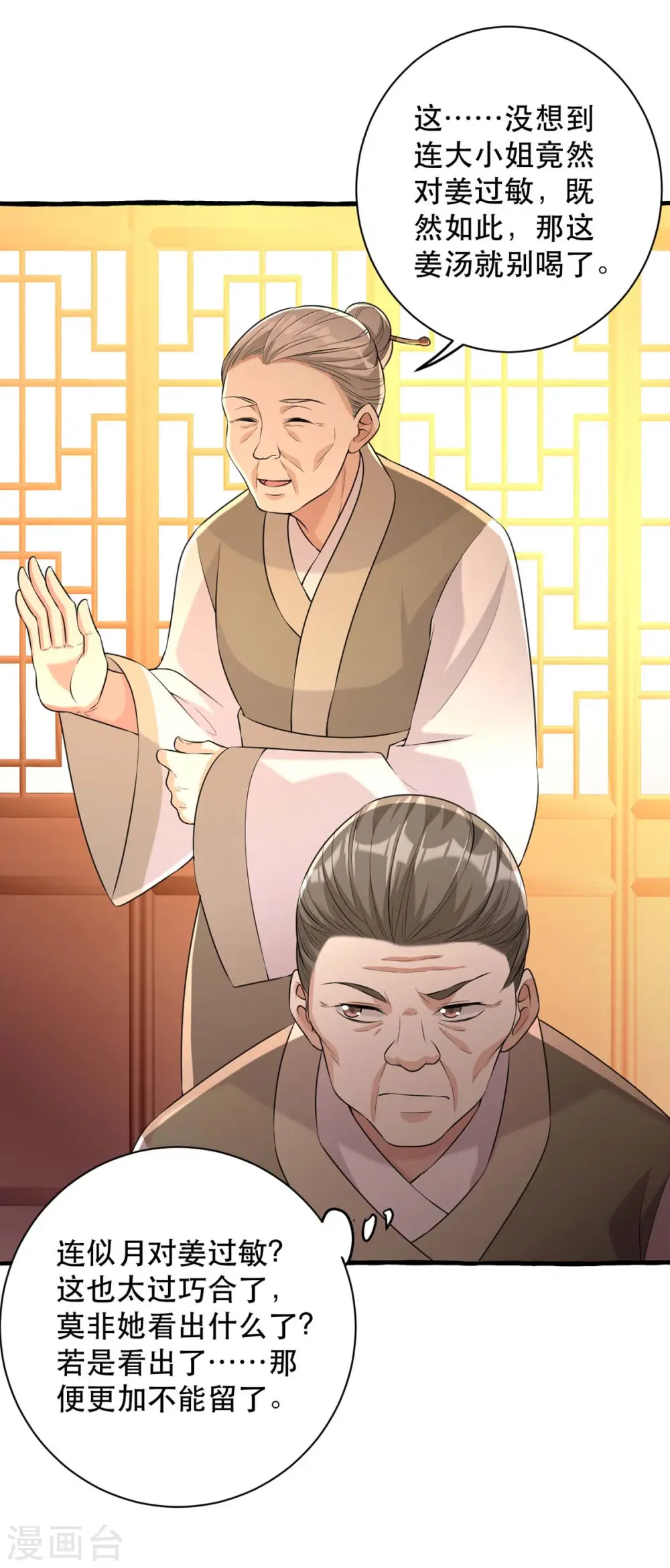 第234话 看出端倪10