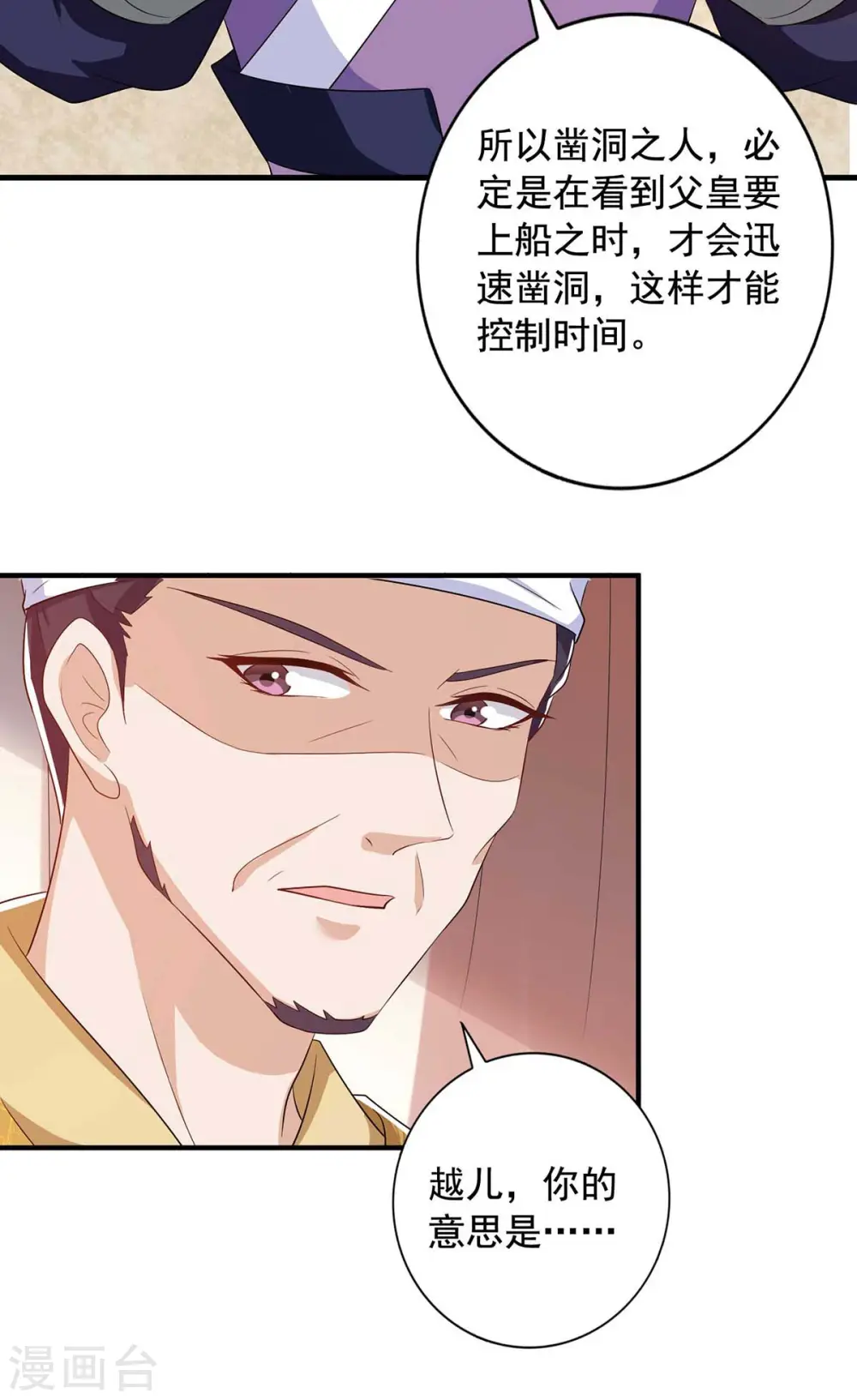 第227话 她才是真凶24