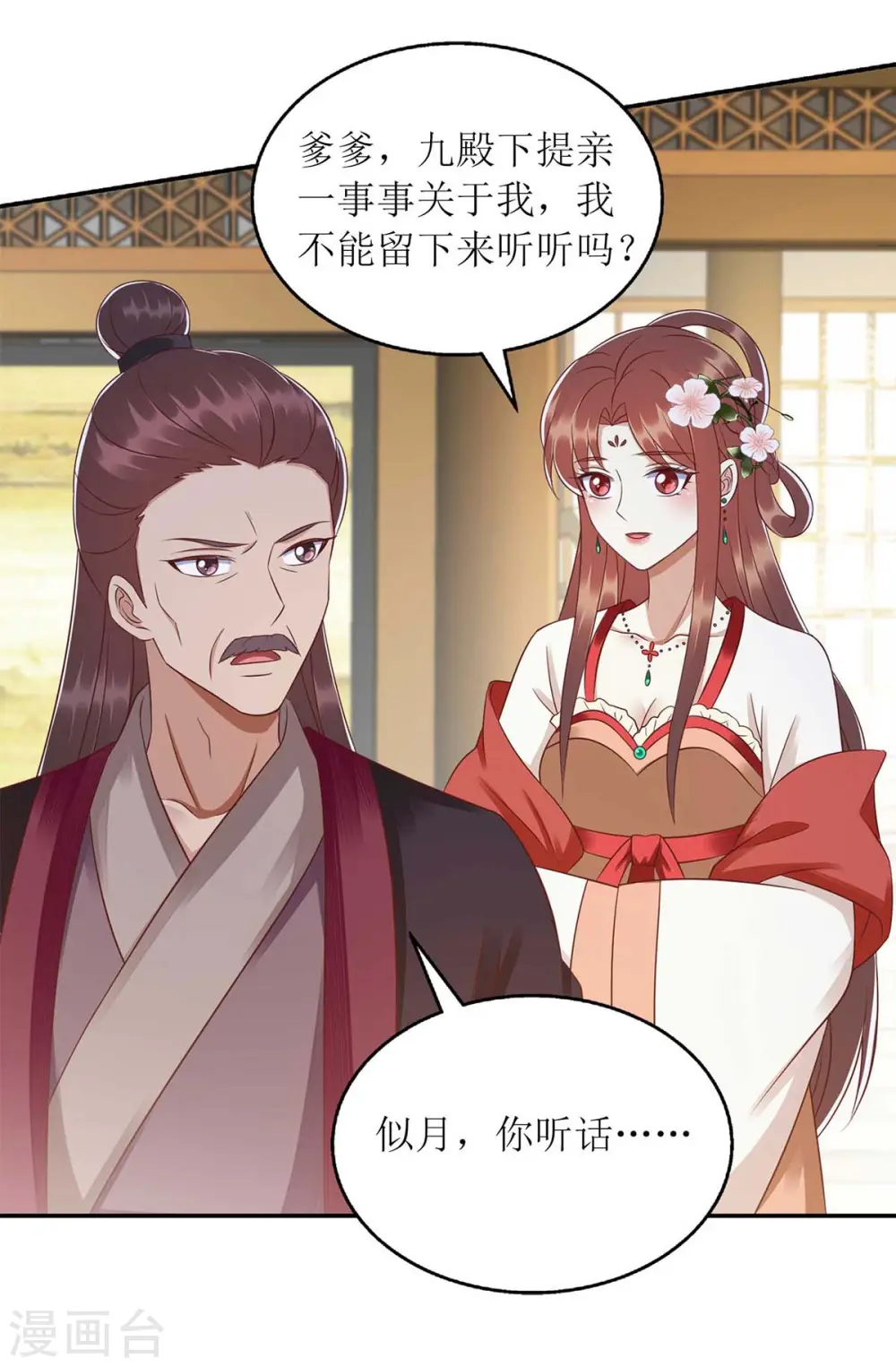 第216话 提亲18