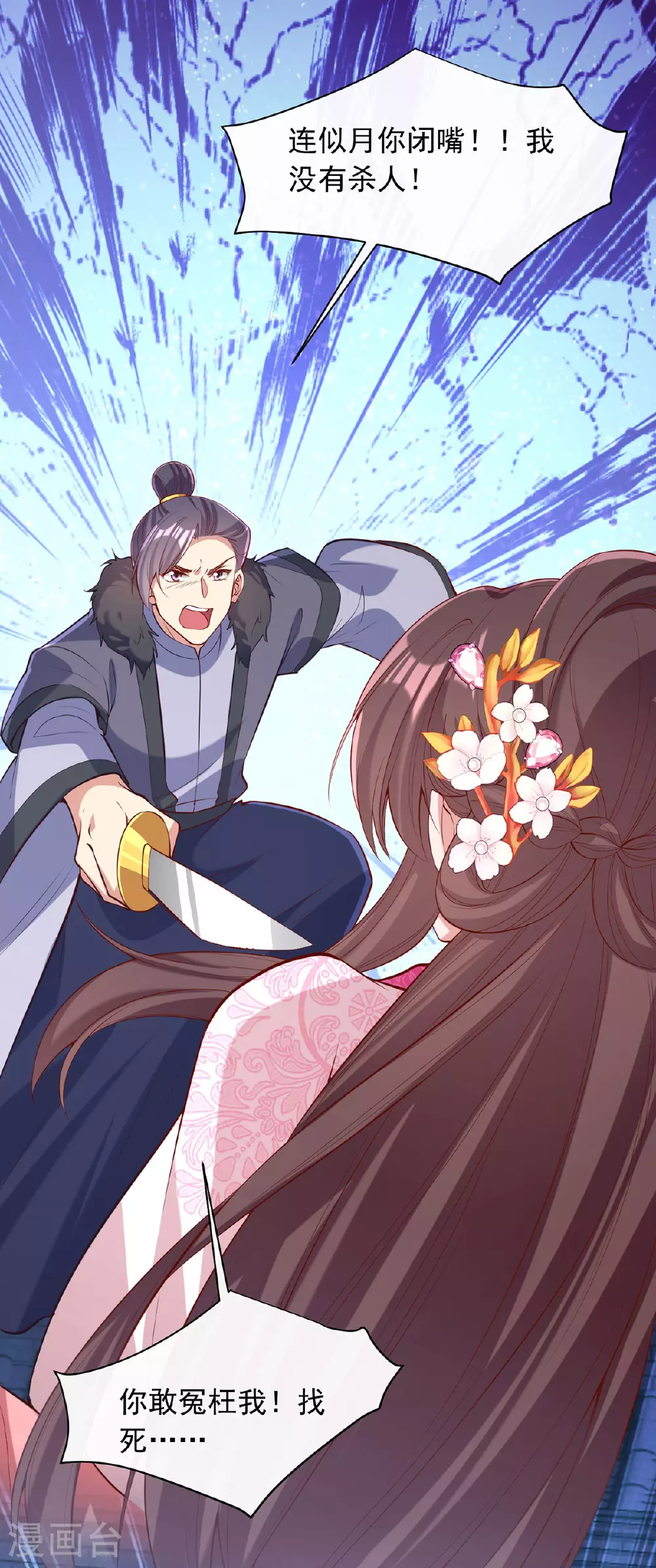 第353话 杀人了22