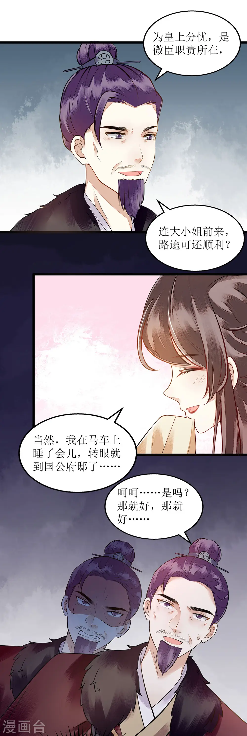 第117话 萧府贺宴10