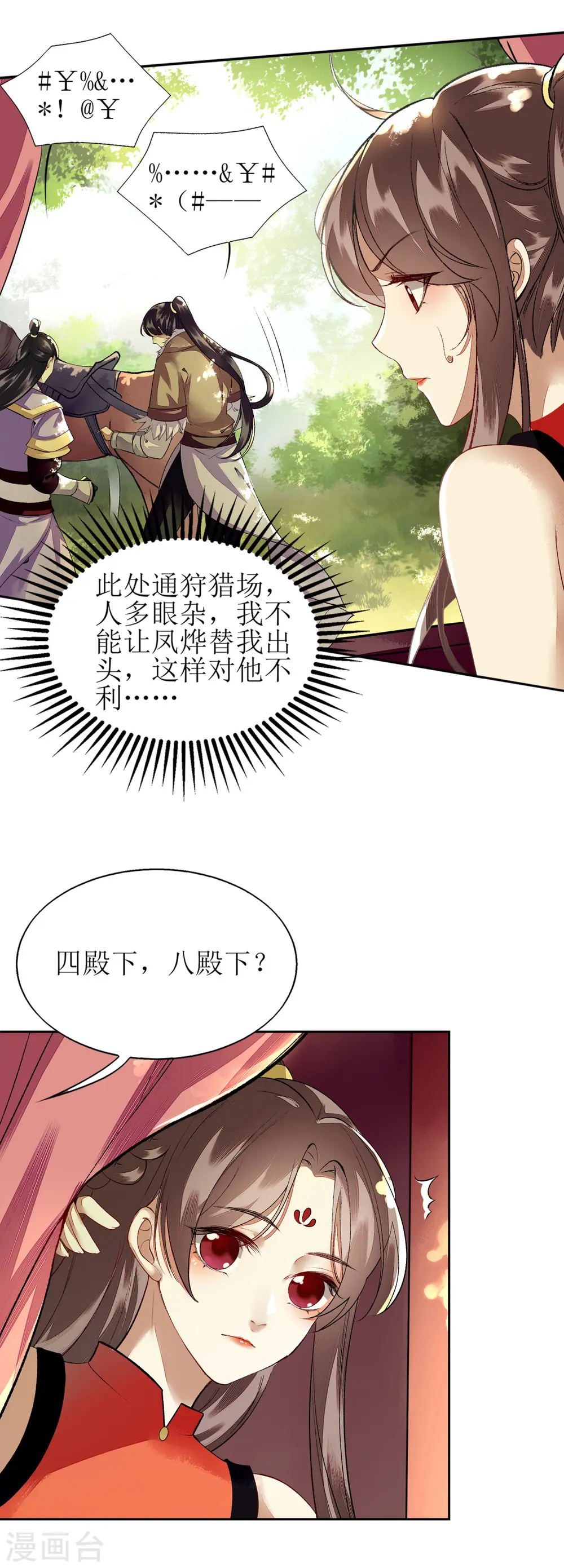 第74话 青黛被抓5