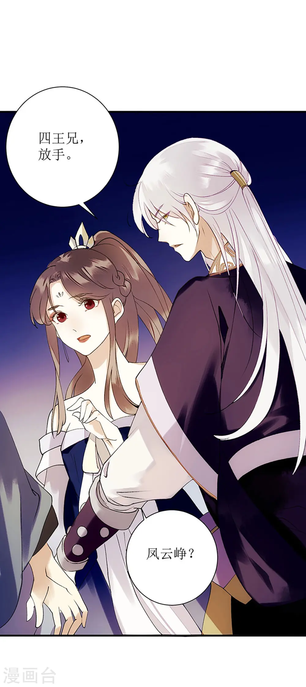 第51话 首次联手0