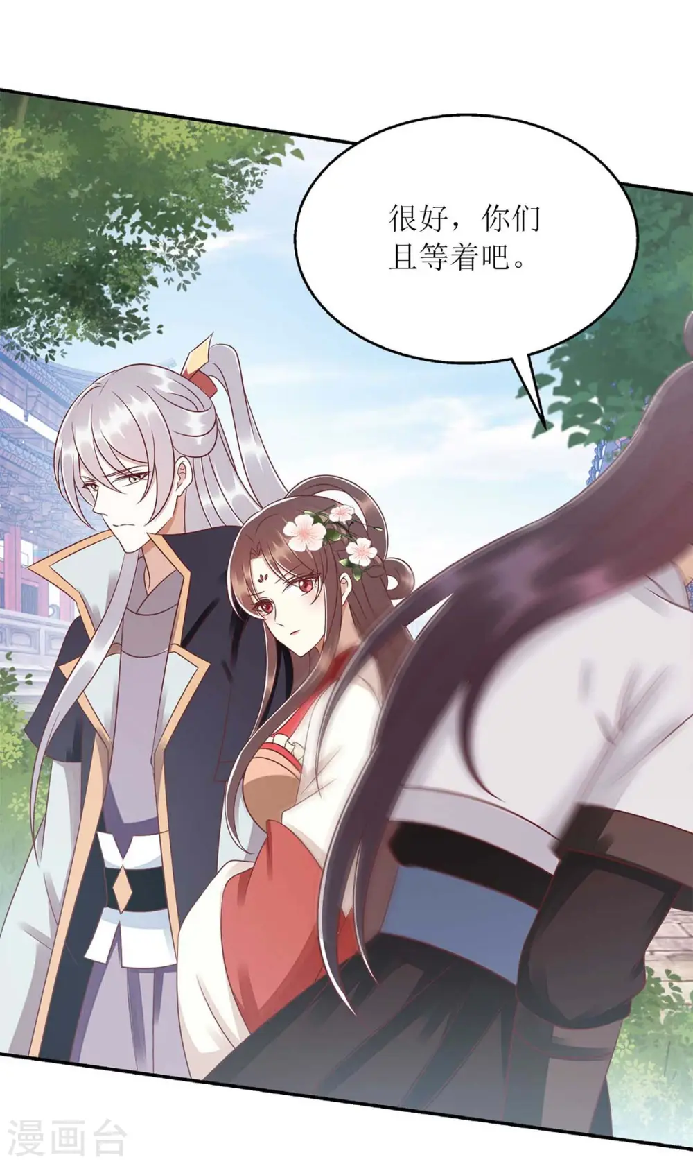 第214话 被皇上相中8