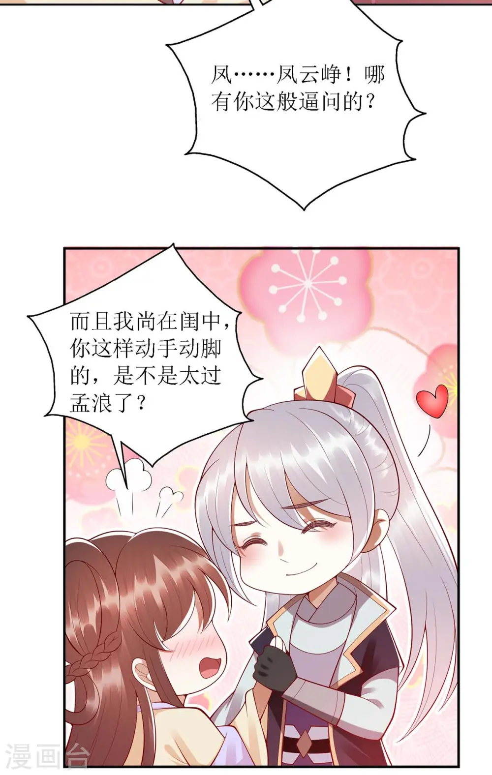 第188话 害羞嘴硬4