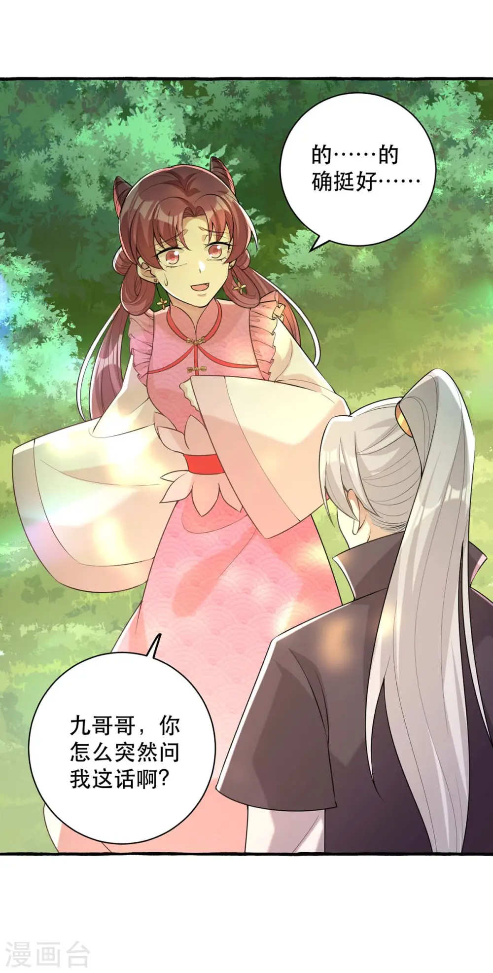 第234话 看出端倪20