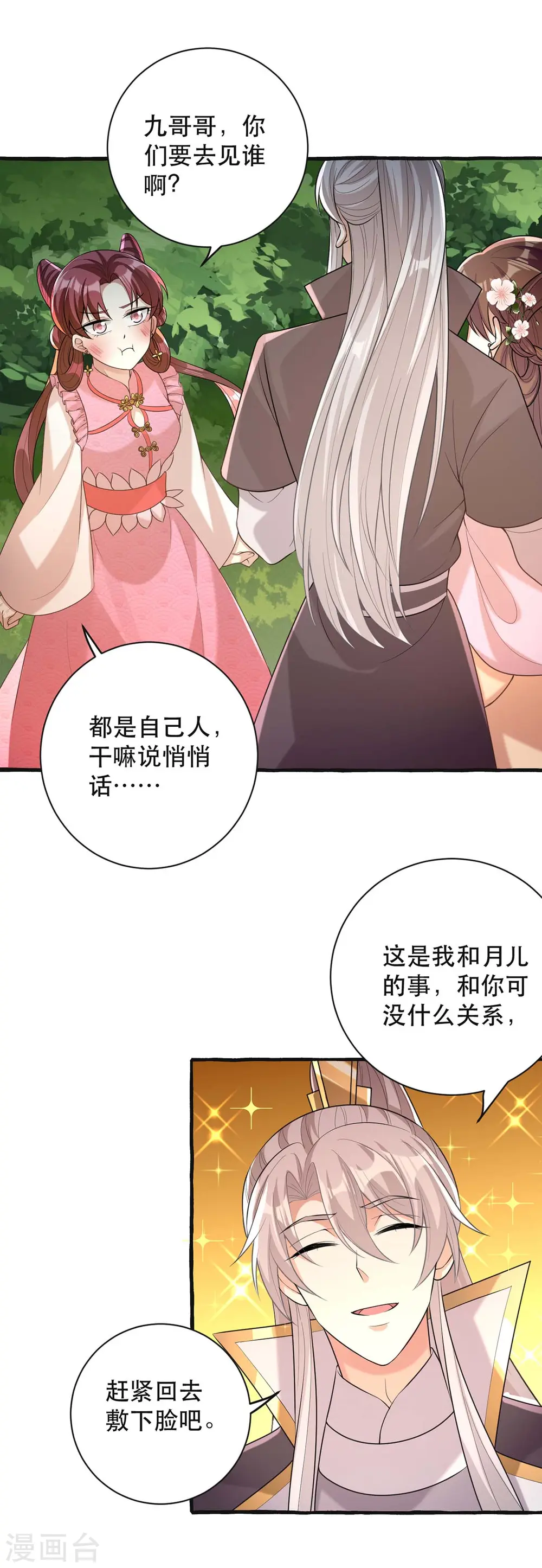 第236话 连似月，你真好23