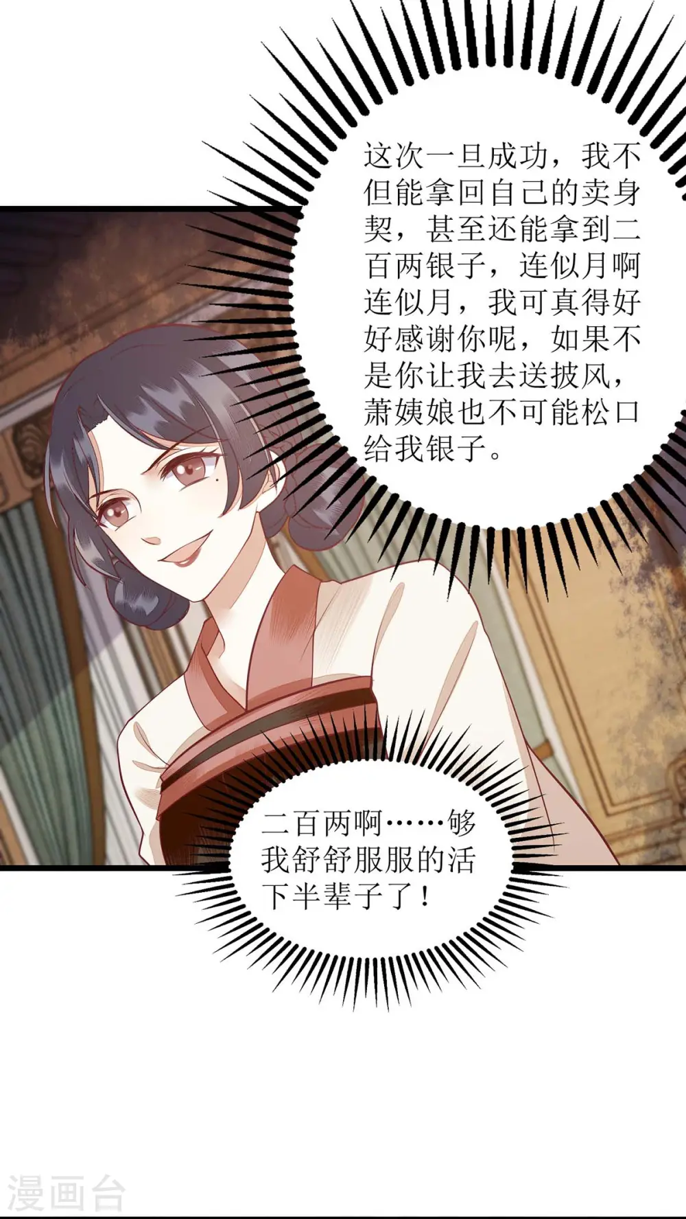 第151话 将计就计10