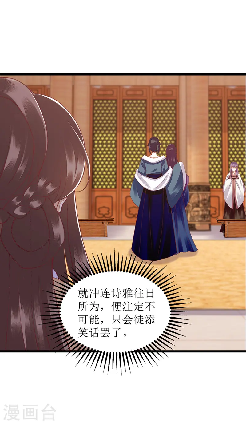 第153话 淑妃训斥14