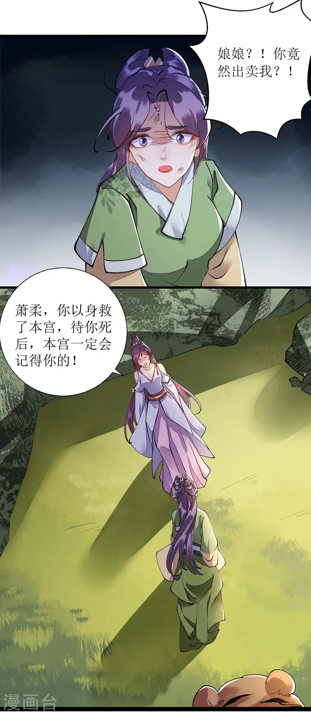 第86话 我要救她们13