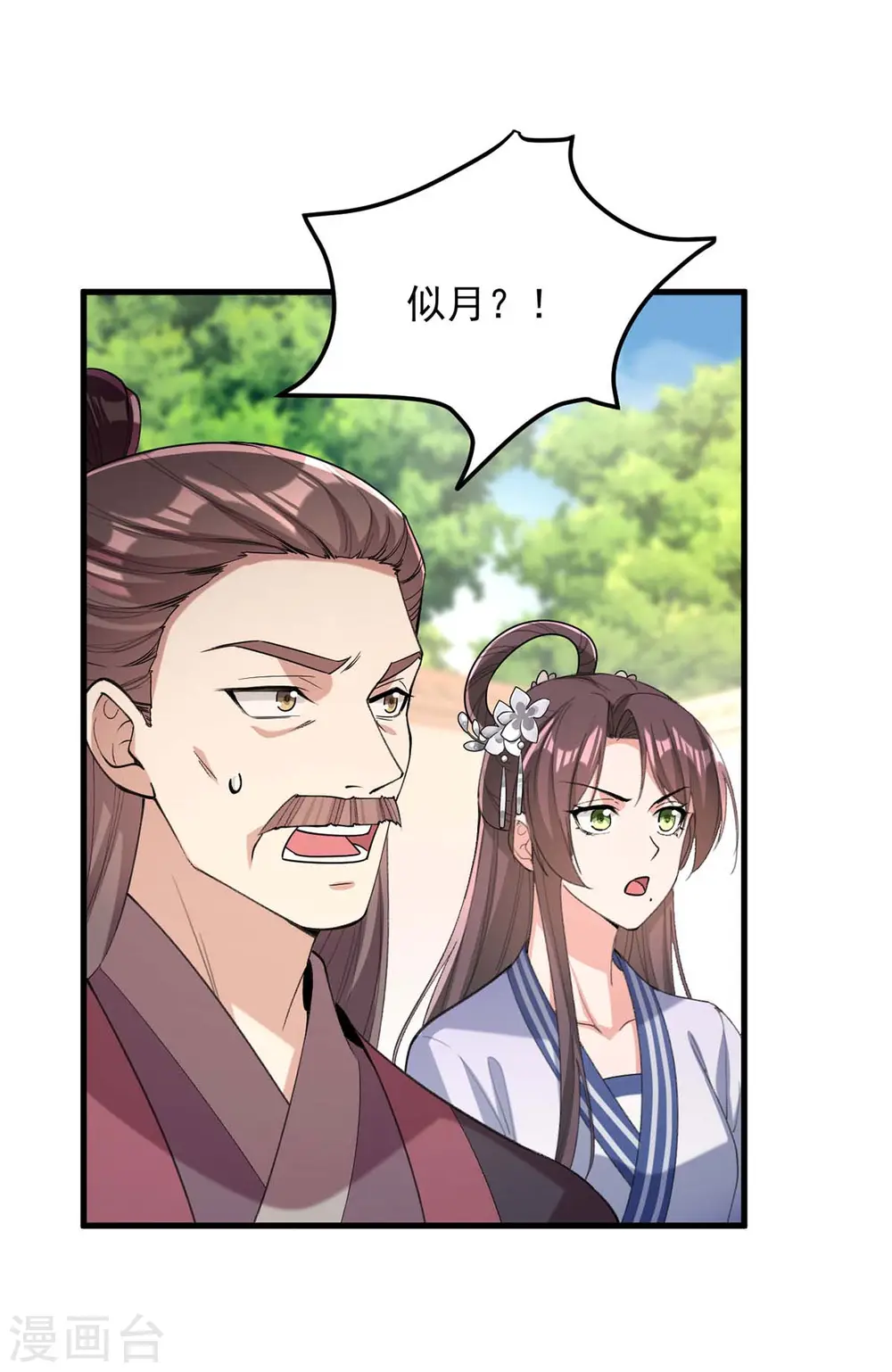 第264话 顺势而为17