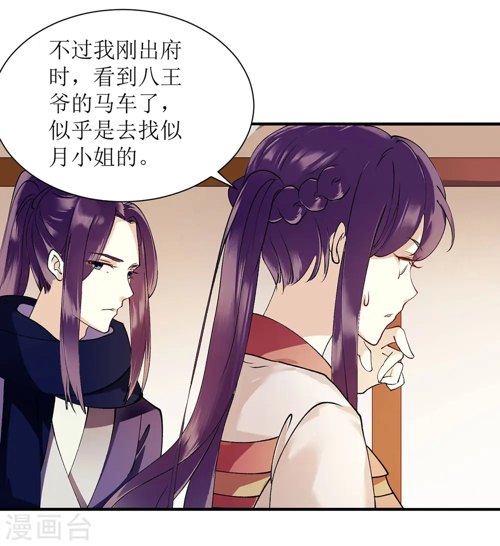 第63话 爱慕之人21