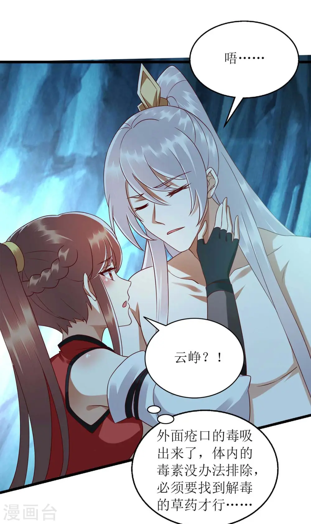 第197话 想办法解毒14