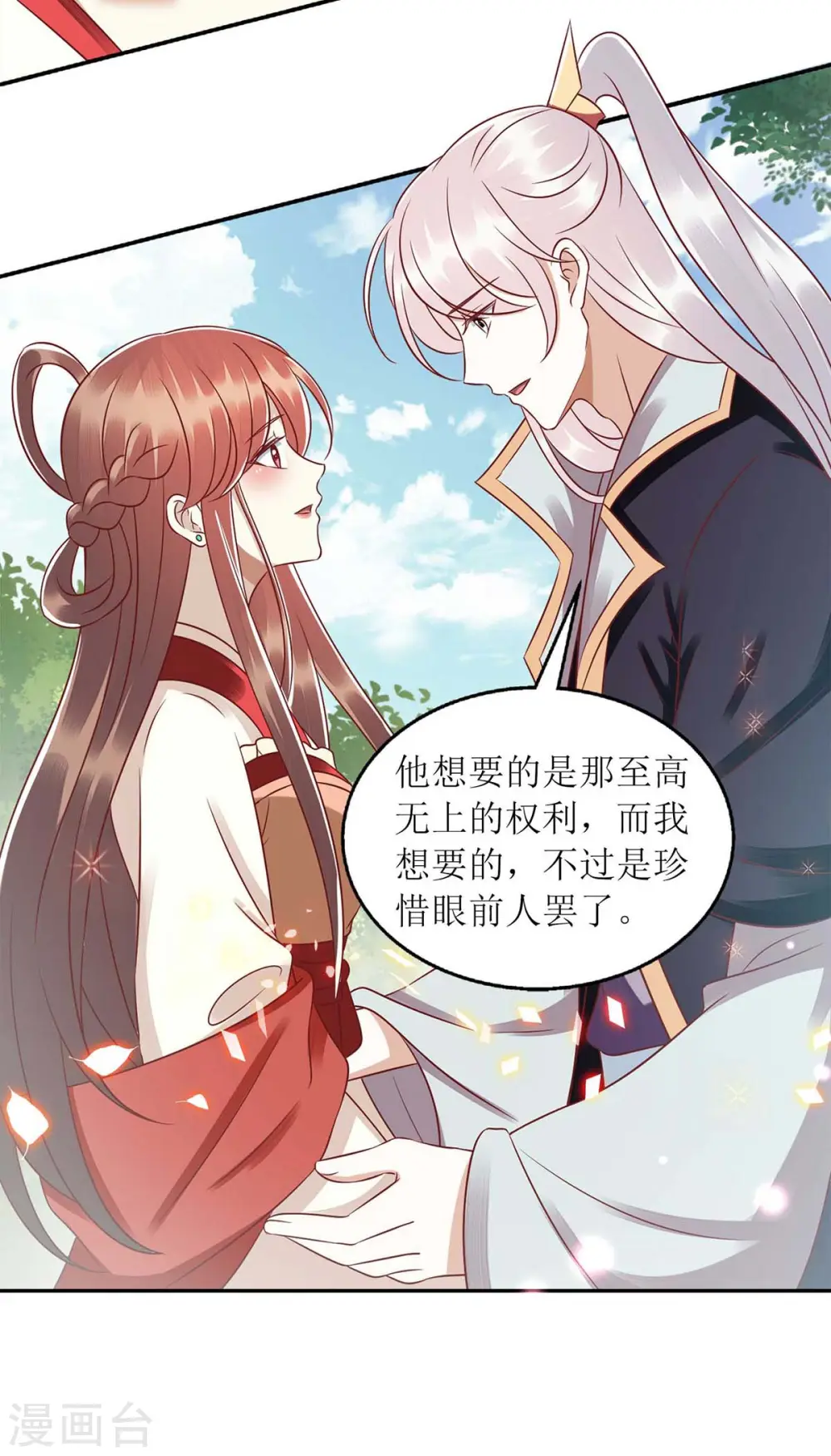 第214话 被皇上相中15