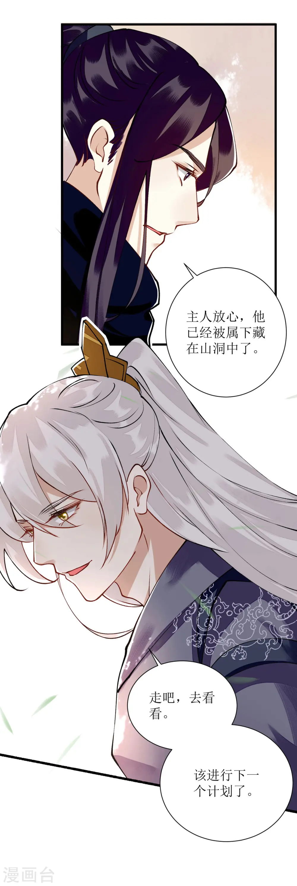 第90话 凤千越误会18