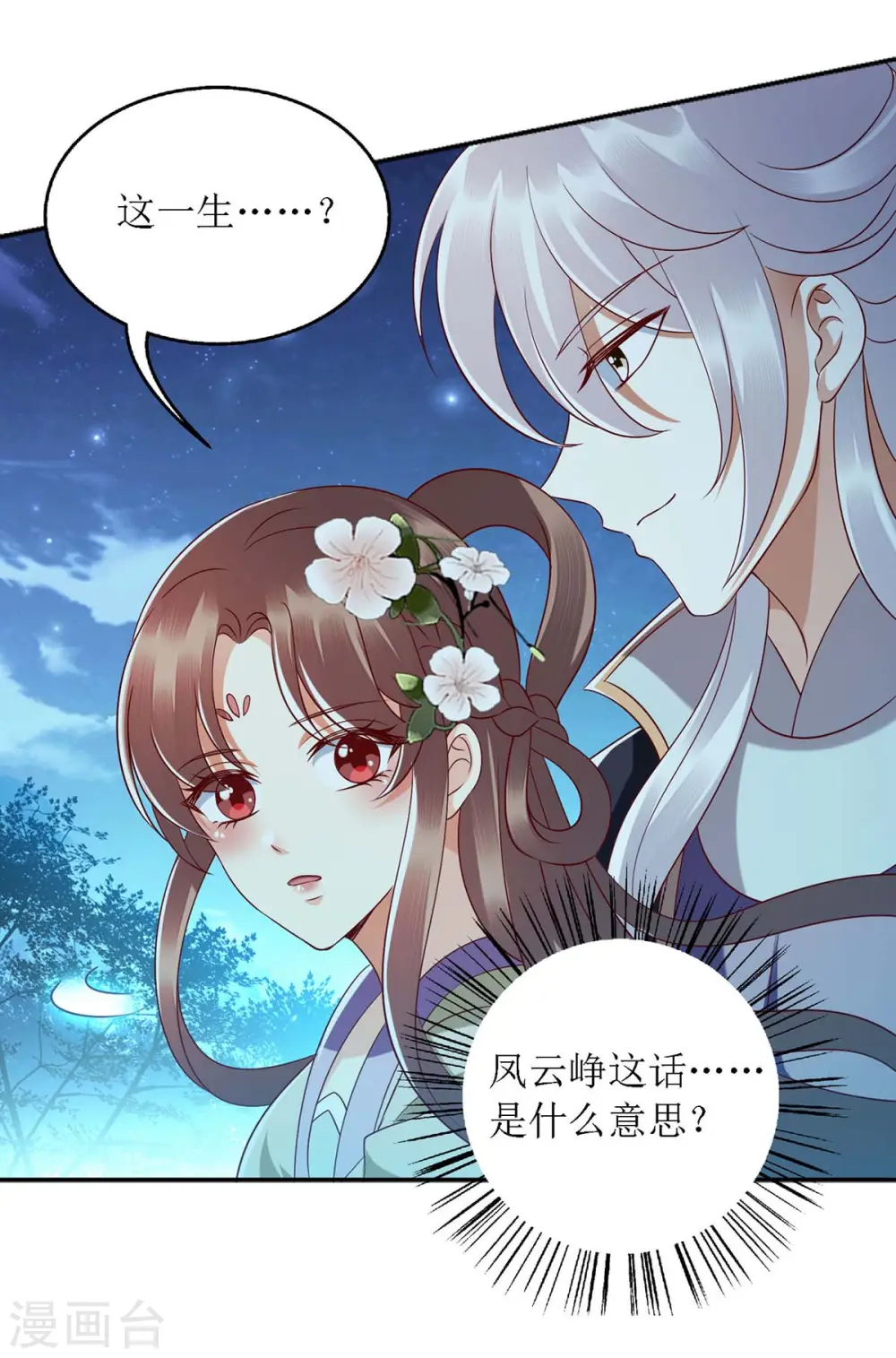 第179话 风花雪月9