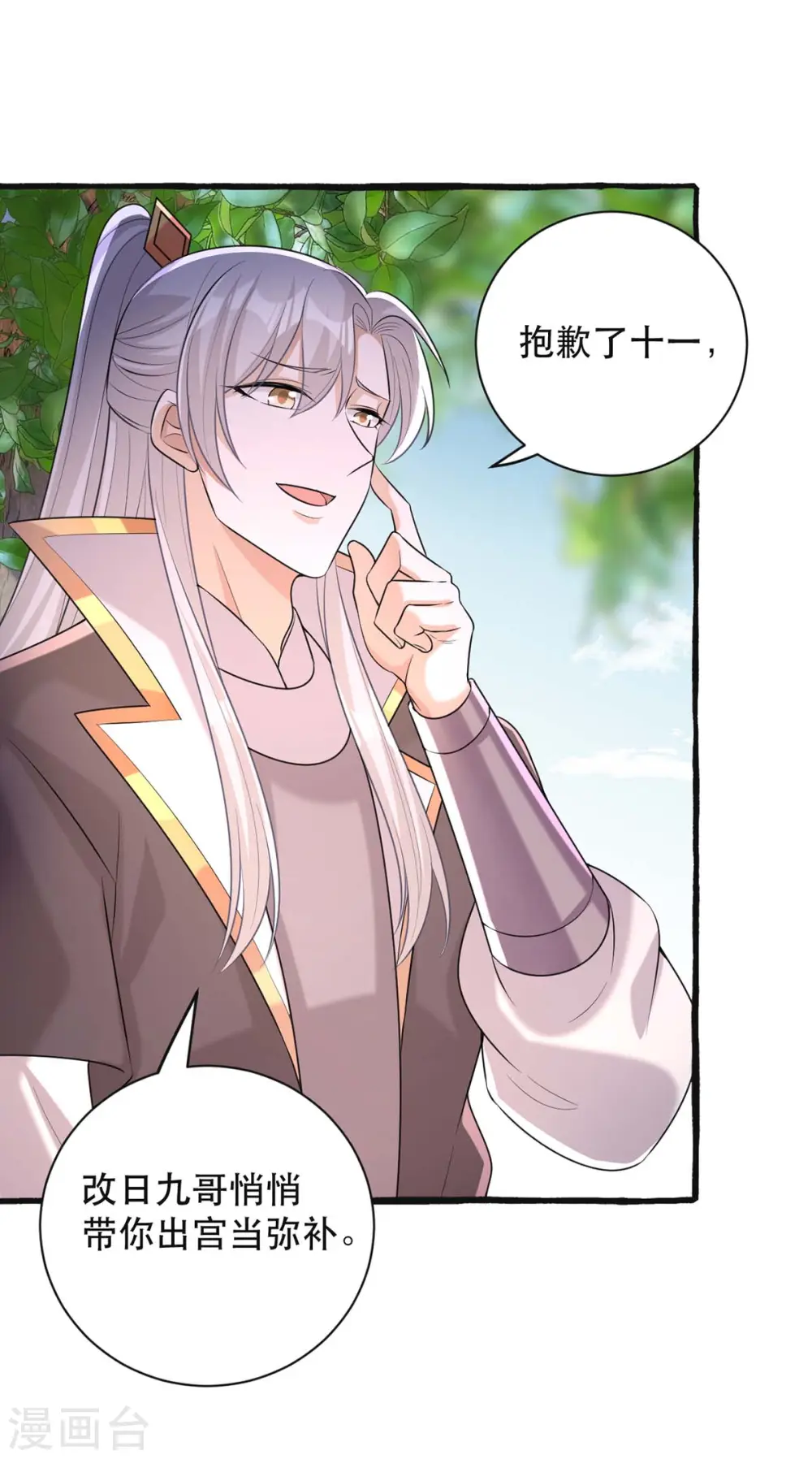 第236话 连似月，你真好8
