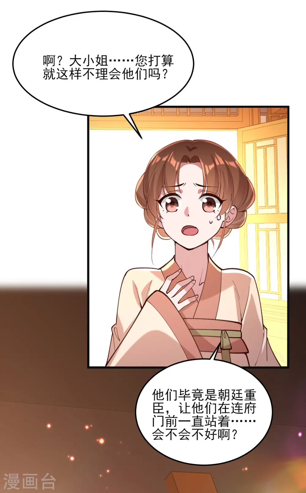第266话 您不会责怪我吧？2