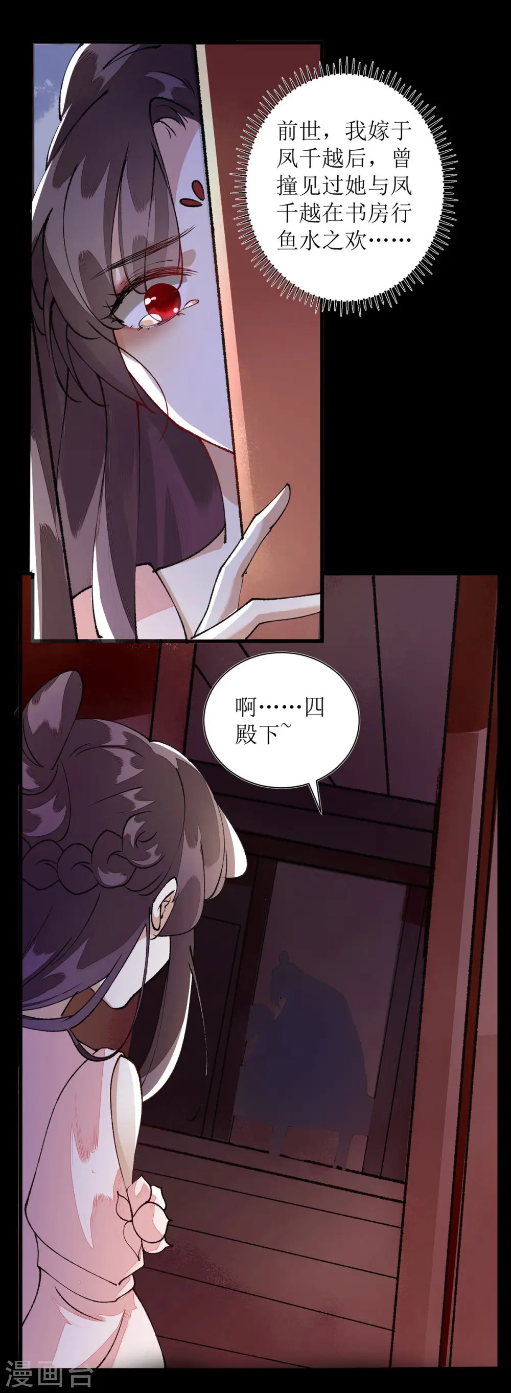 第81话 在所不惜3