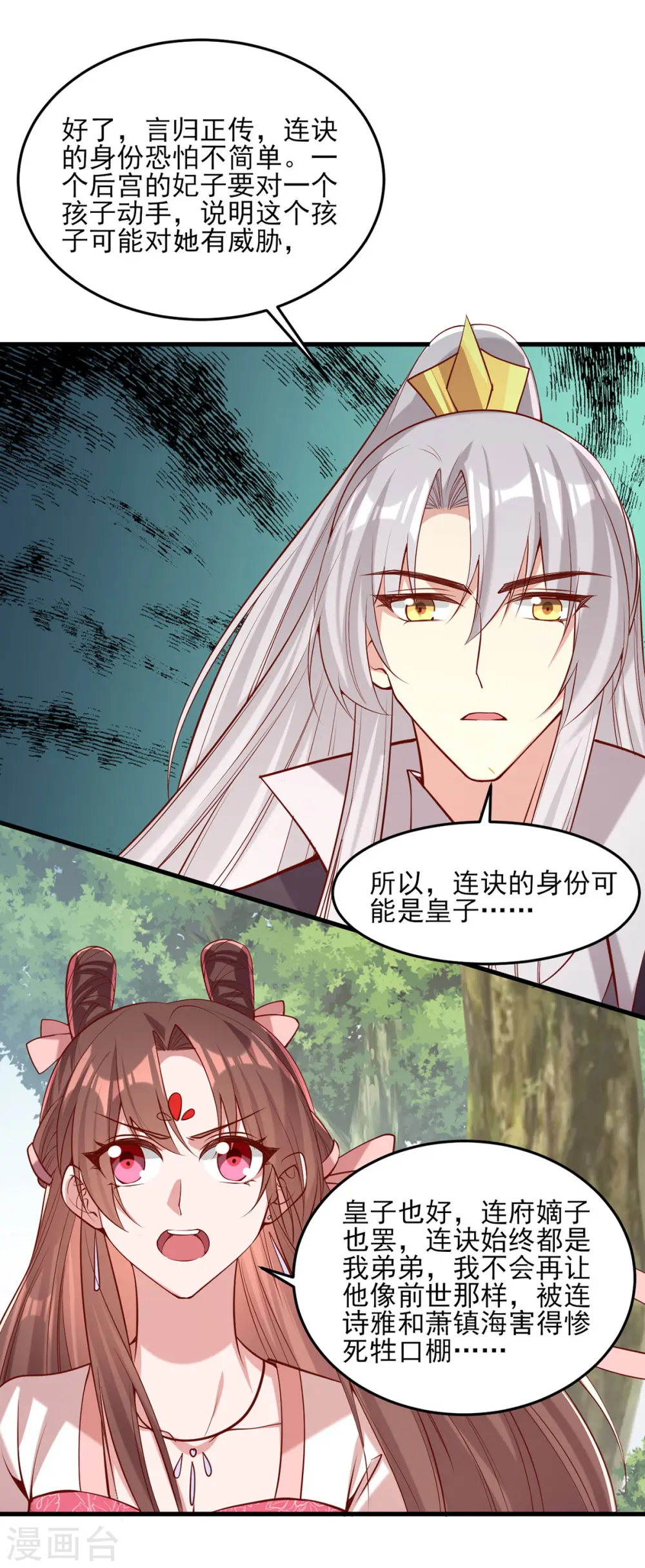 第288话 连诀的身份15