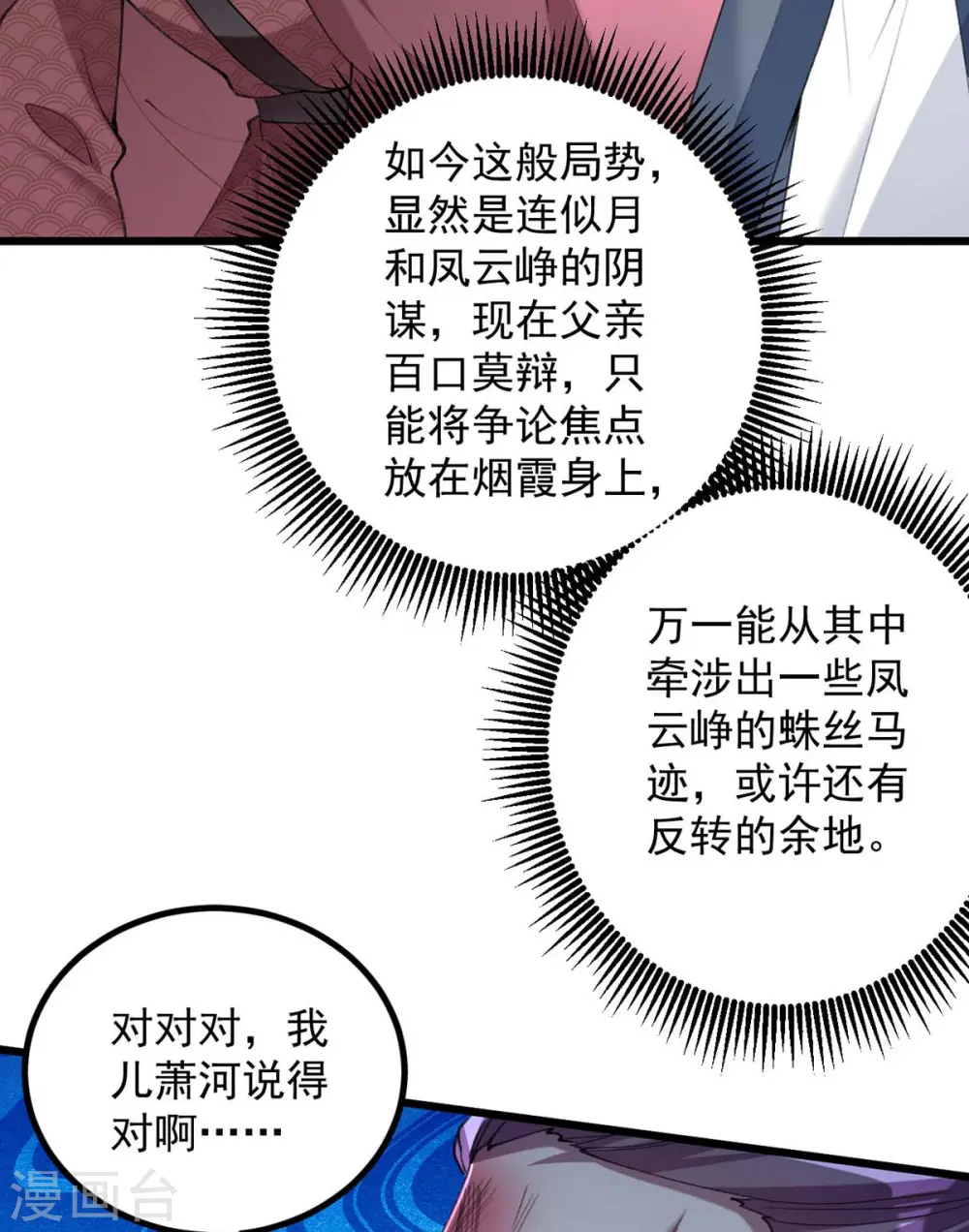 第259话 百口莫辩5