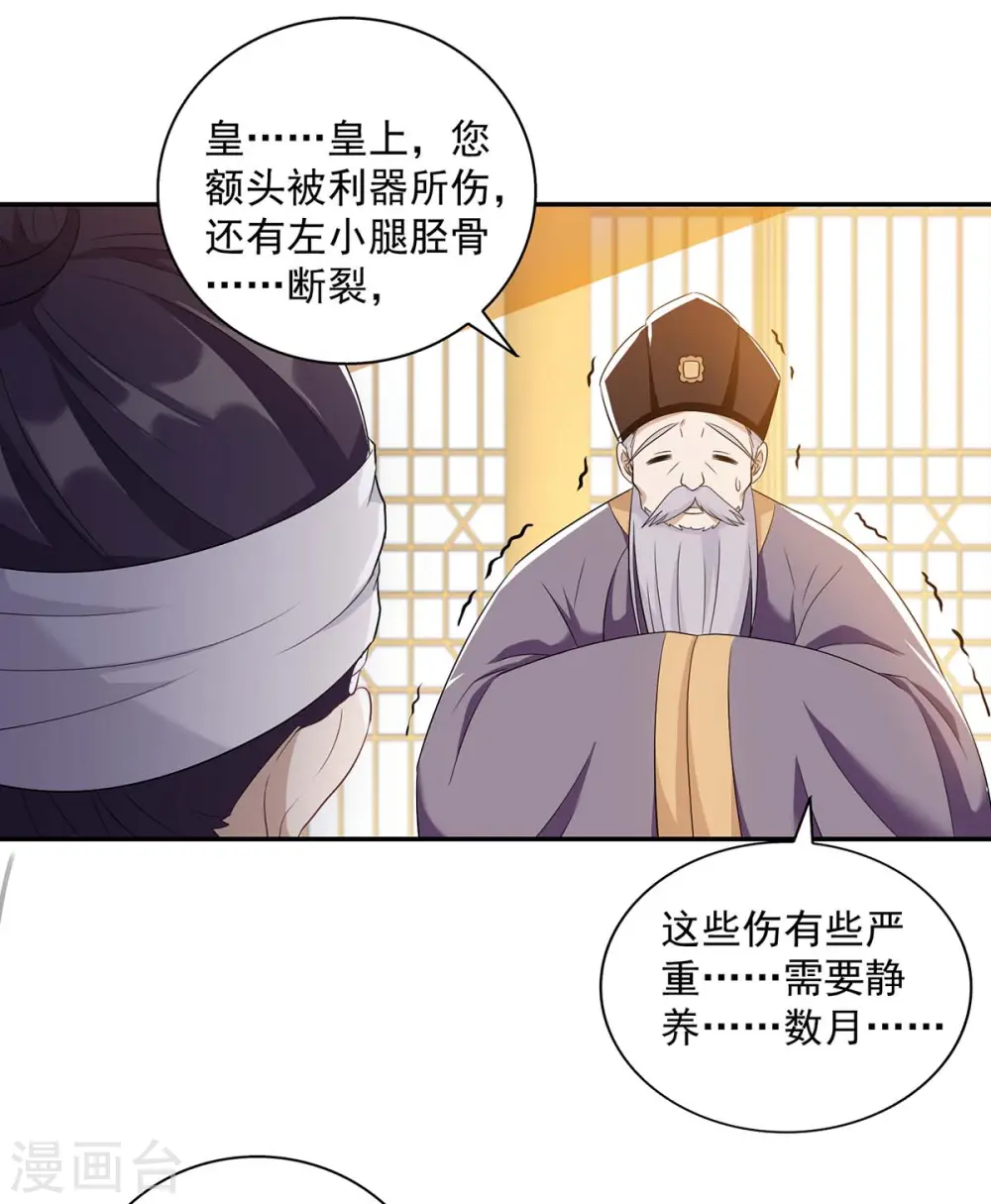 第226话 皇帝，有人要害你14