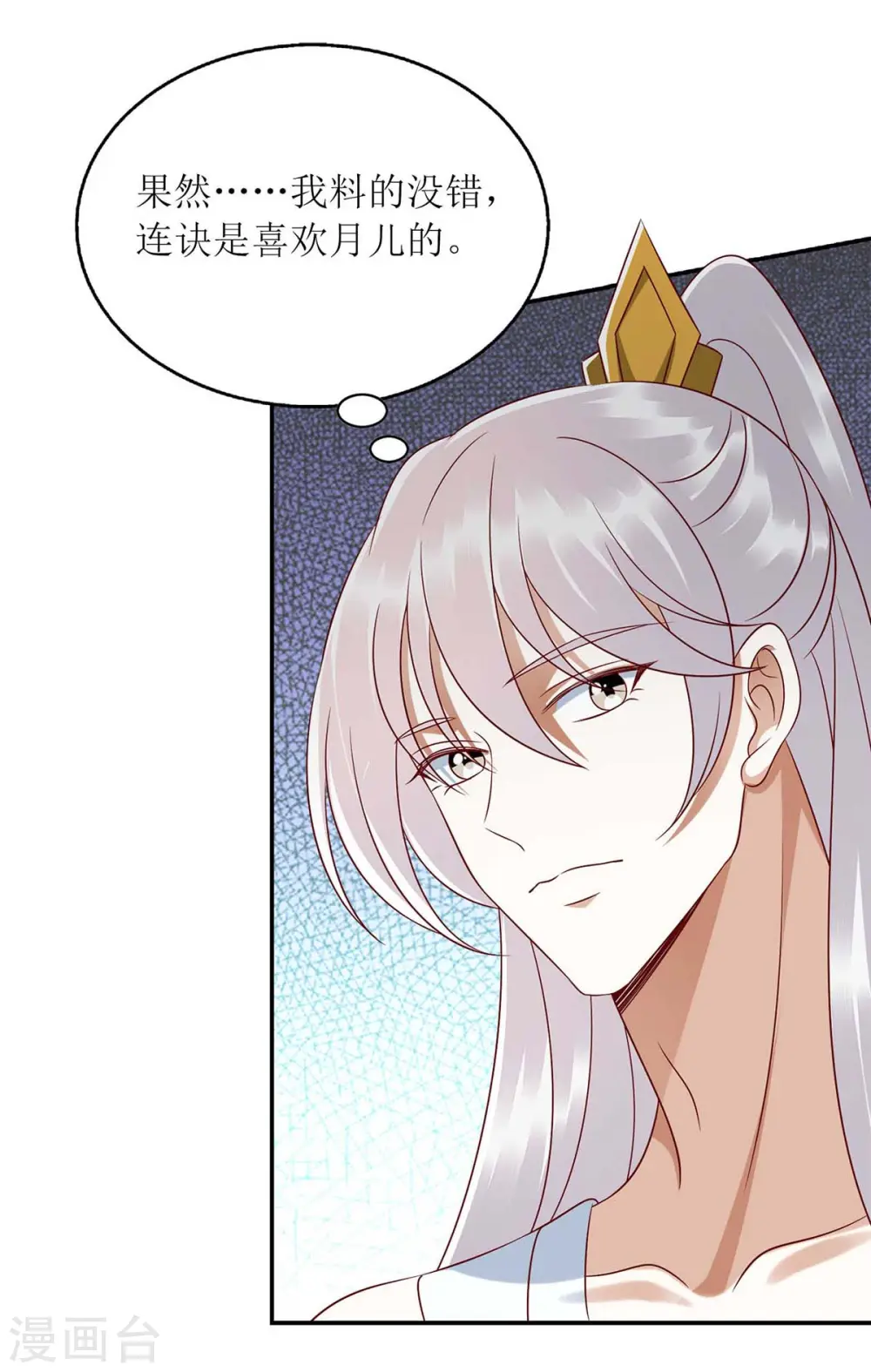 第209话 连诀的心事9
