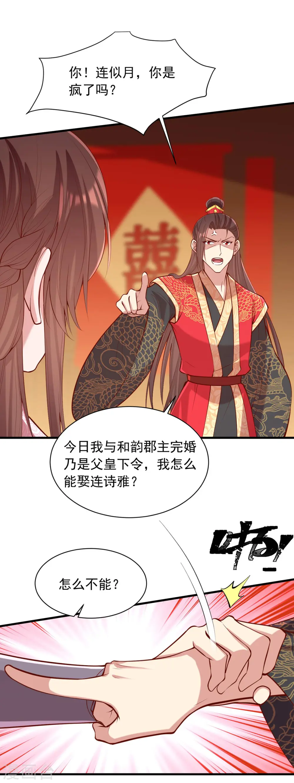 第339话 一起娶了15