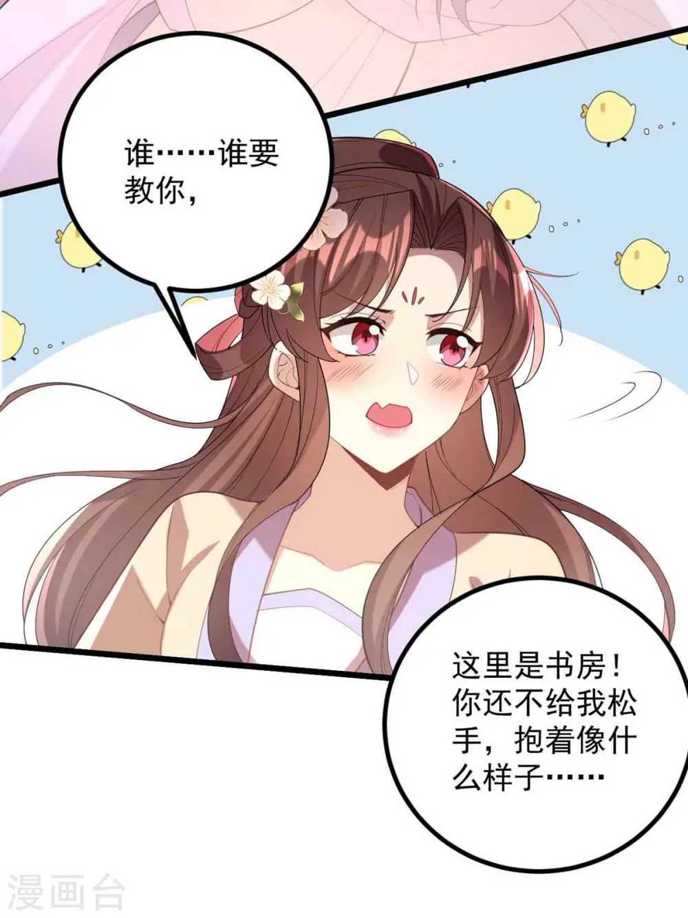 第250话 这吻，我想了千万遍11