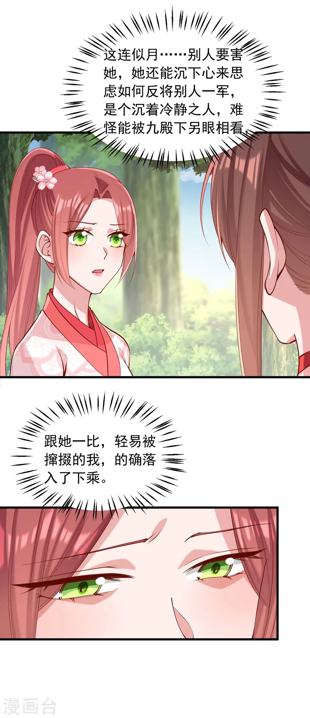 第321话 暗下杀心8