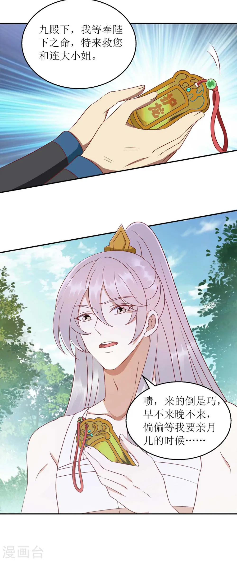 第208话 获救10