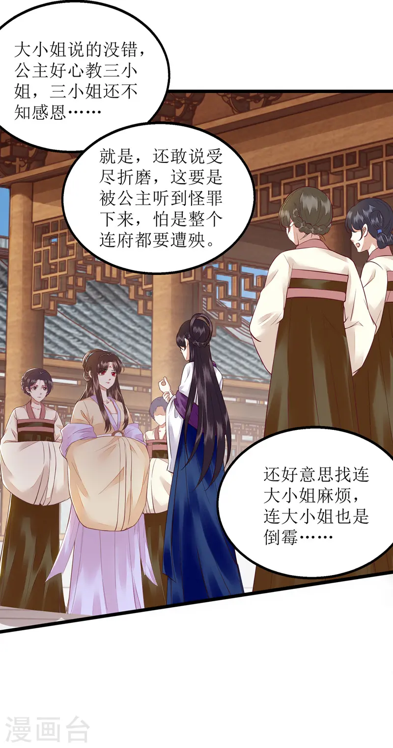 第147话 萧姨娘教女3