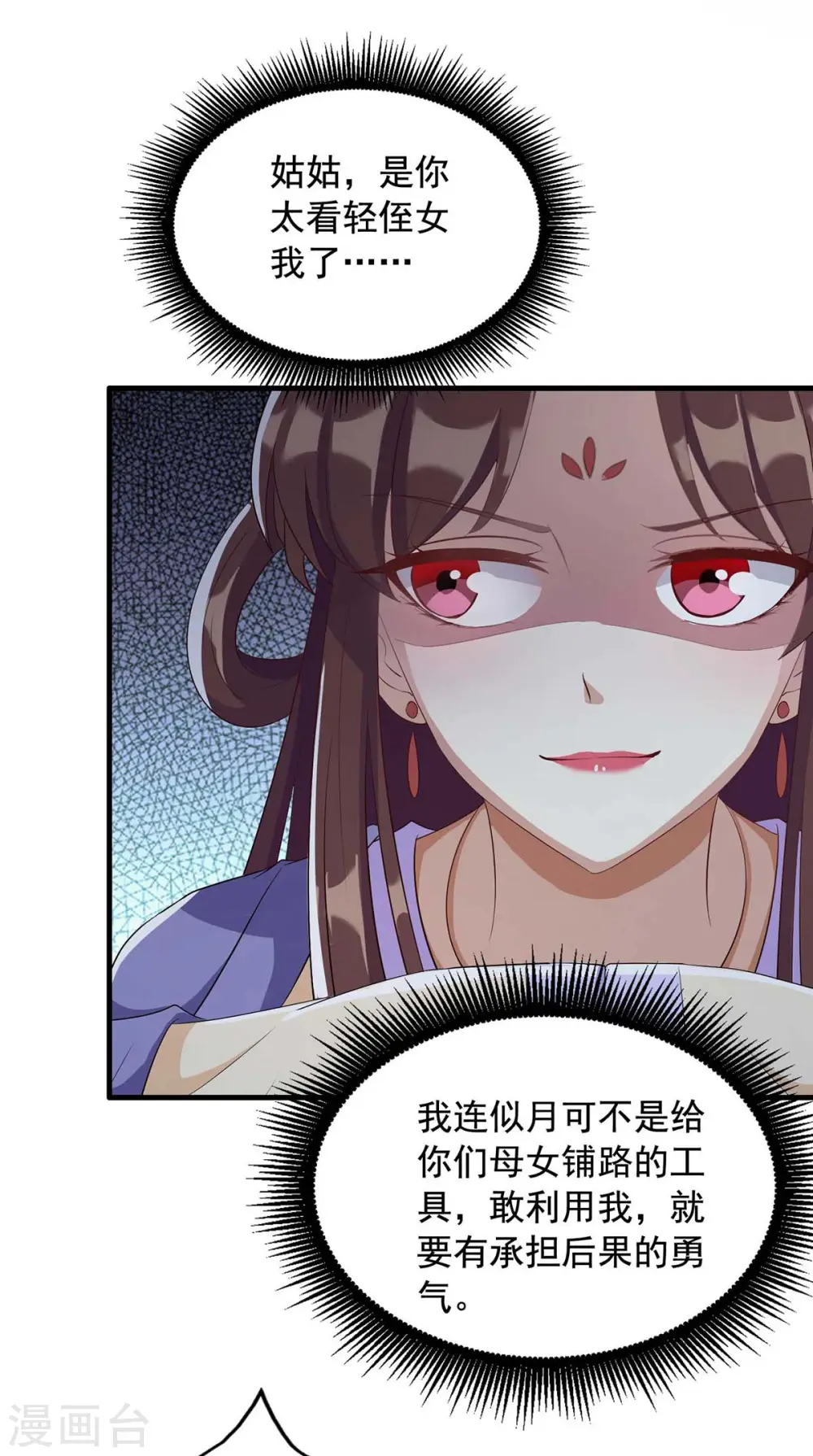 第227话 她才是真凶14