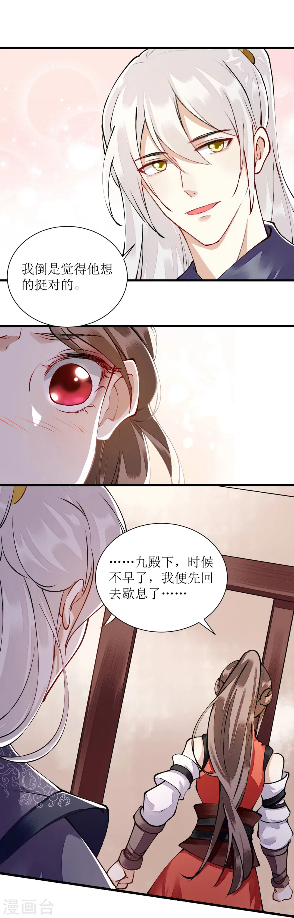 第90话 凤千越误会12