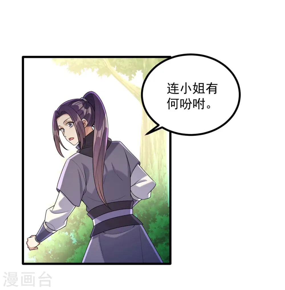 第243话 慧芝之危2