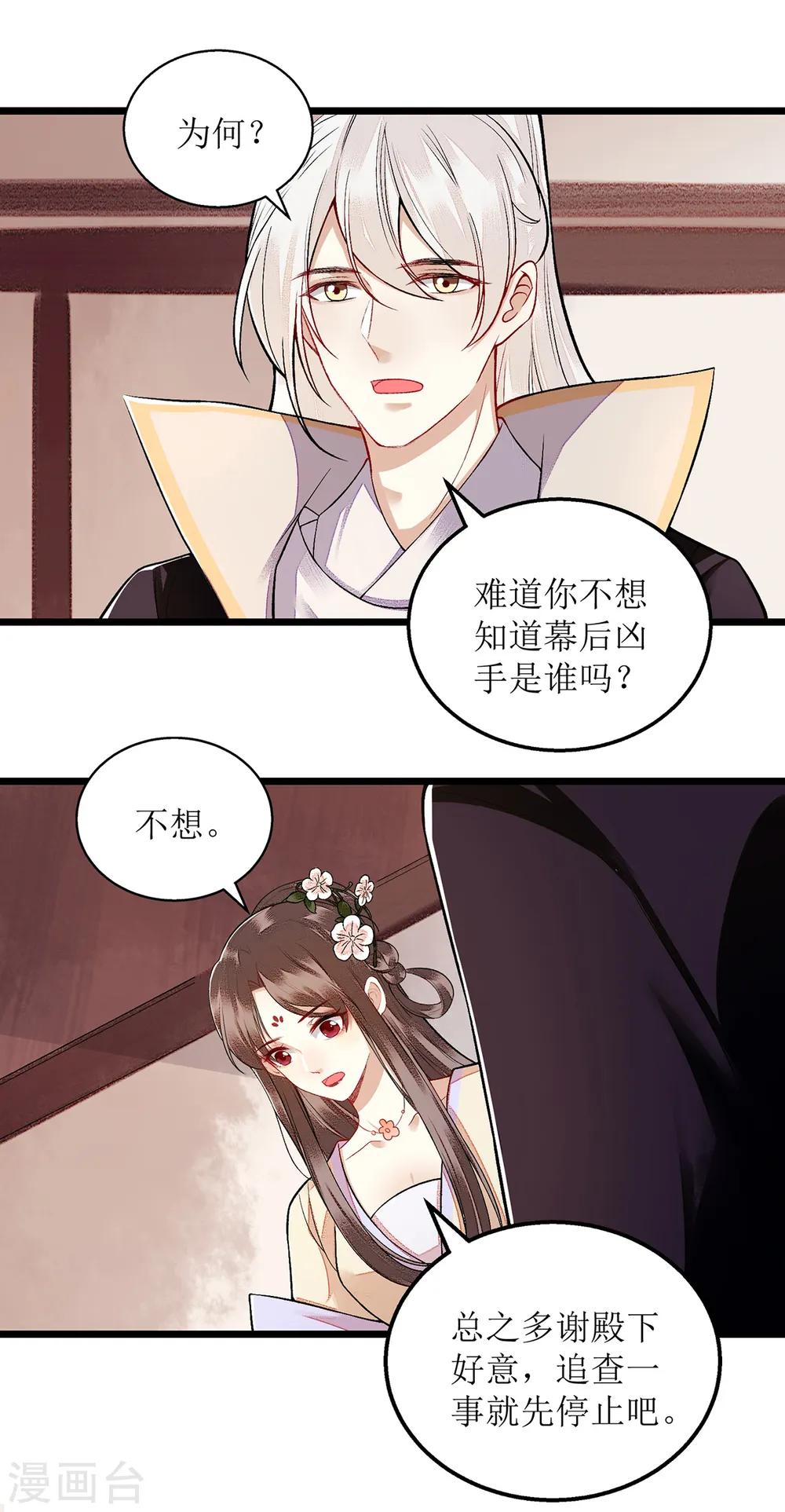 第109话 只是盟友10