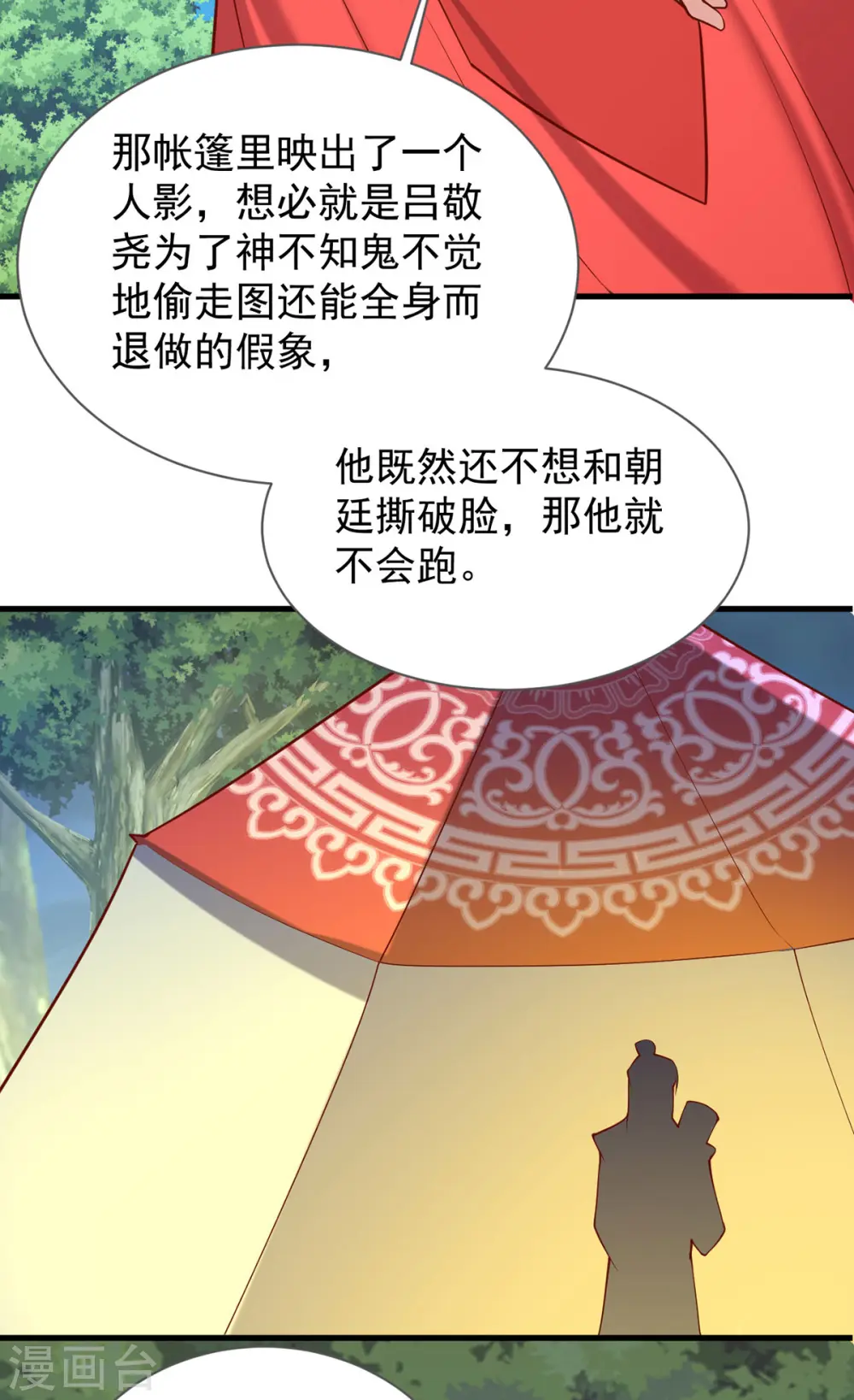 第311话 偷取布防图2