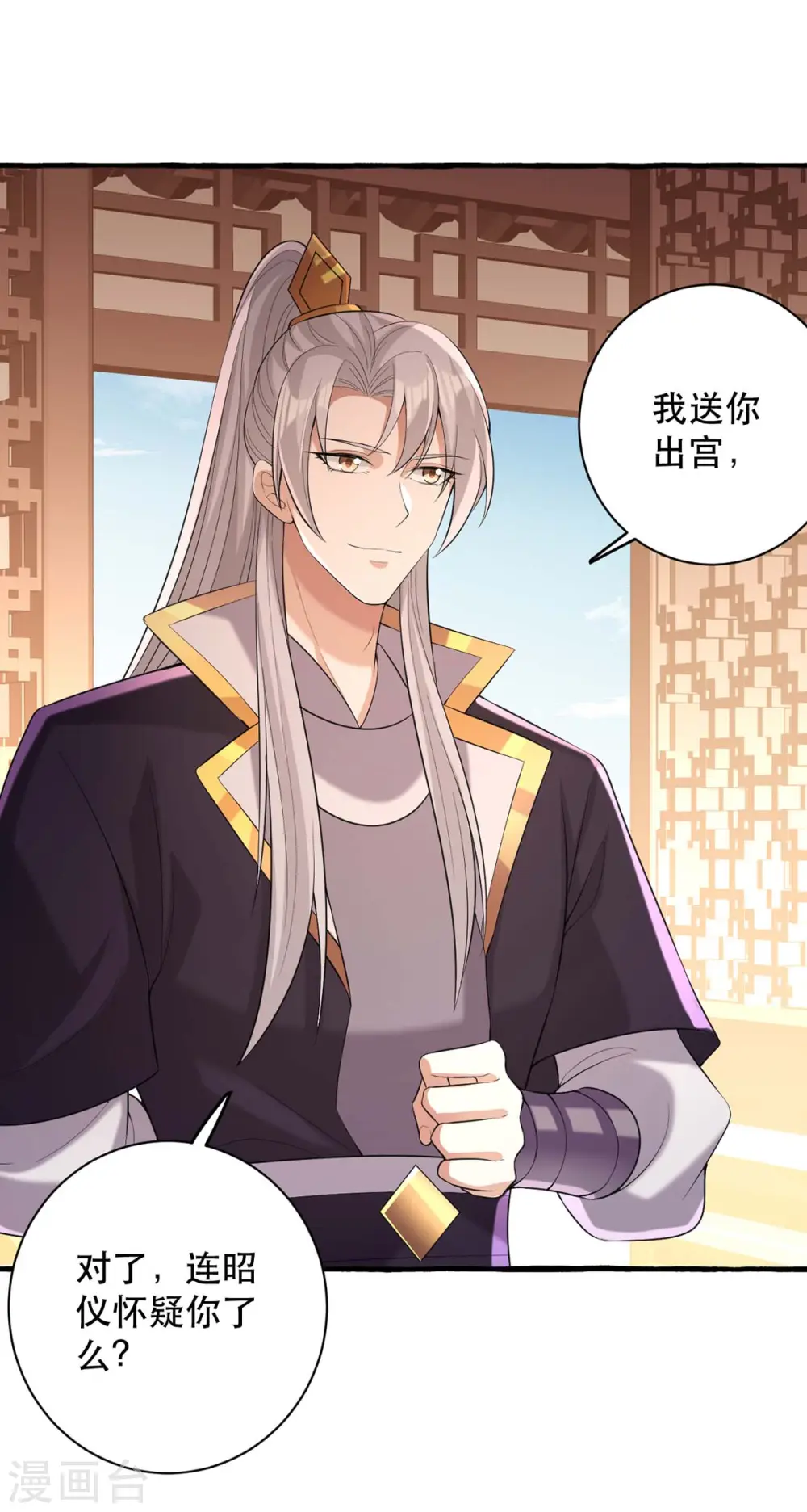 第233话 太后有请1