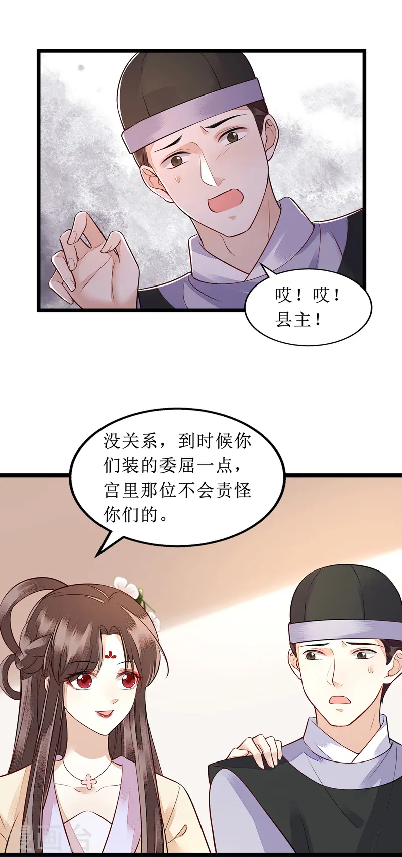 第134话 县主威风14