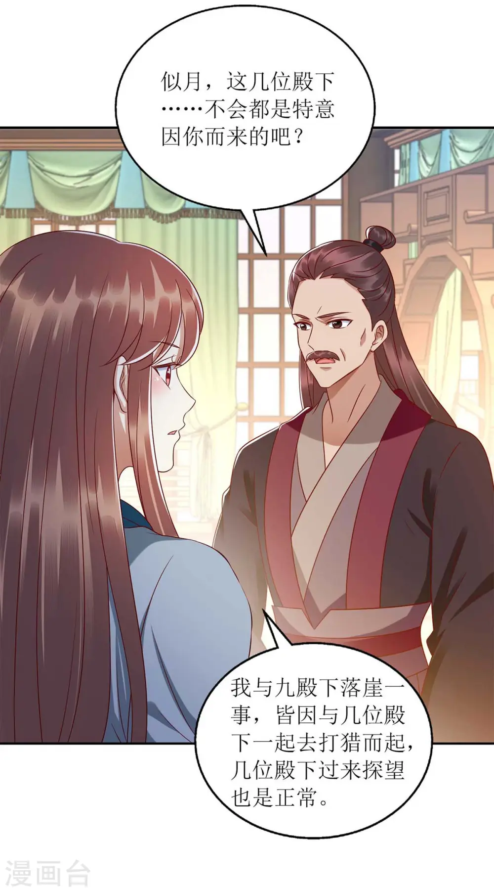 第212话 虚情假义19