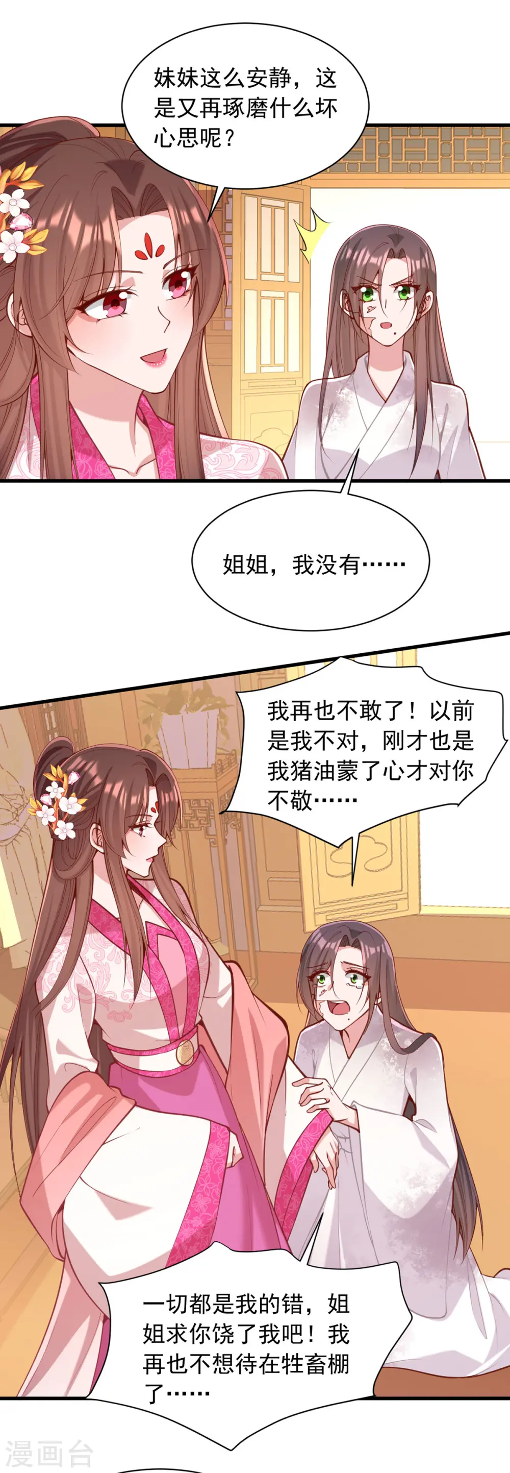 第331话 互有算计10