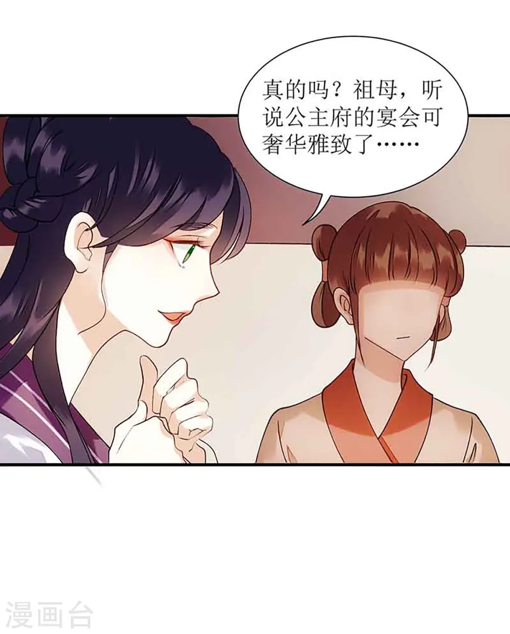 第44话 赏菊宴6