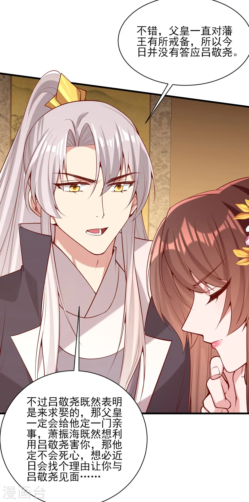 第301话 赏花宴3