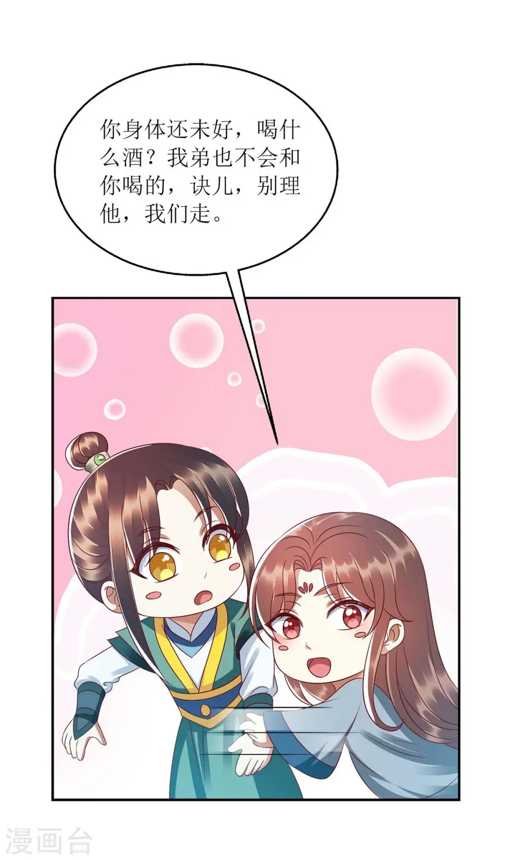 第209话 连诀的心事15