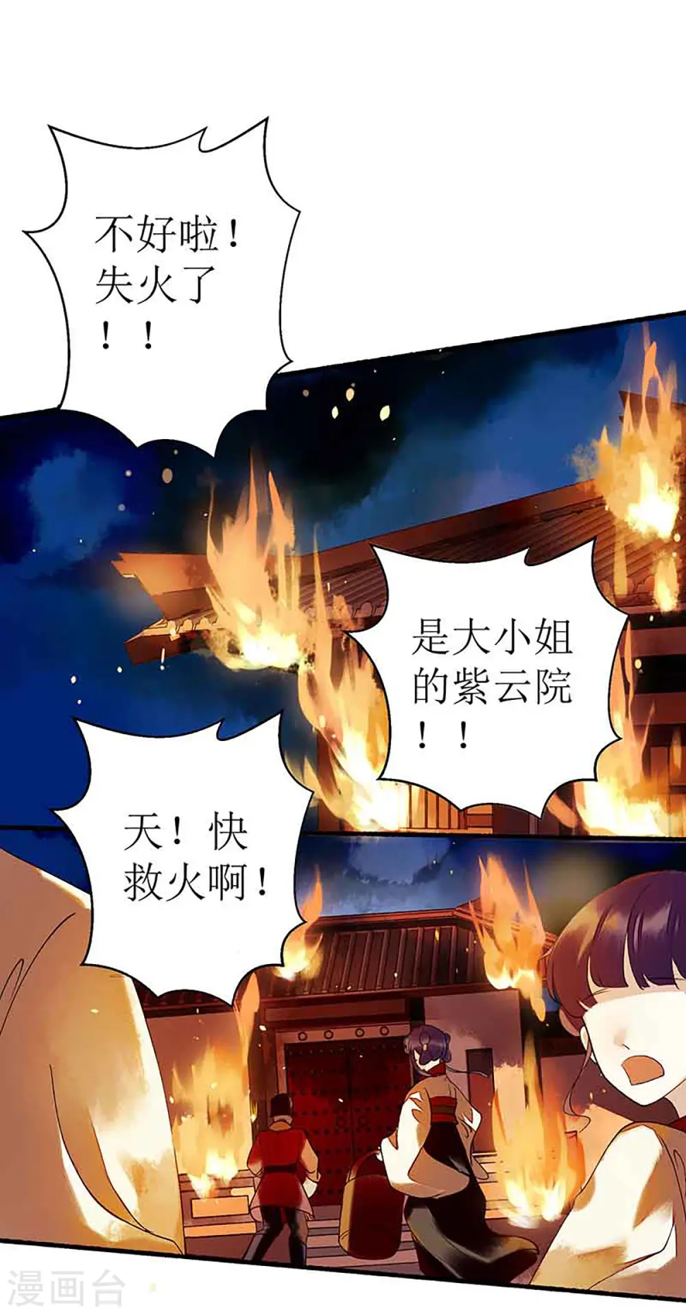 第41话 失火0