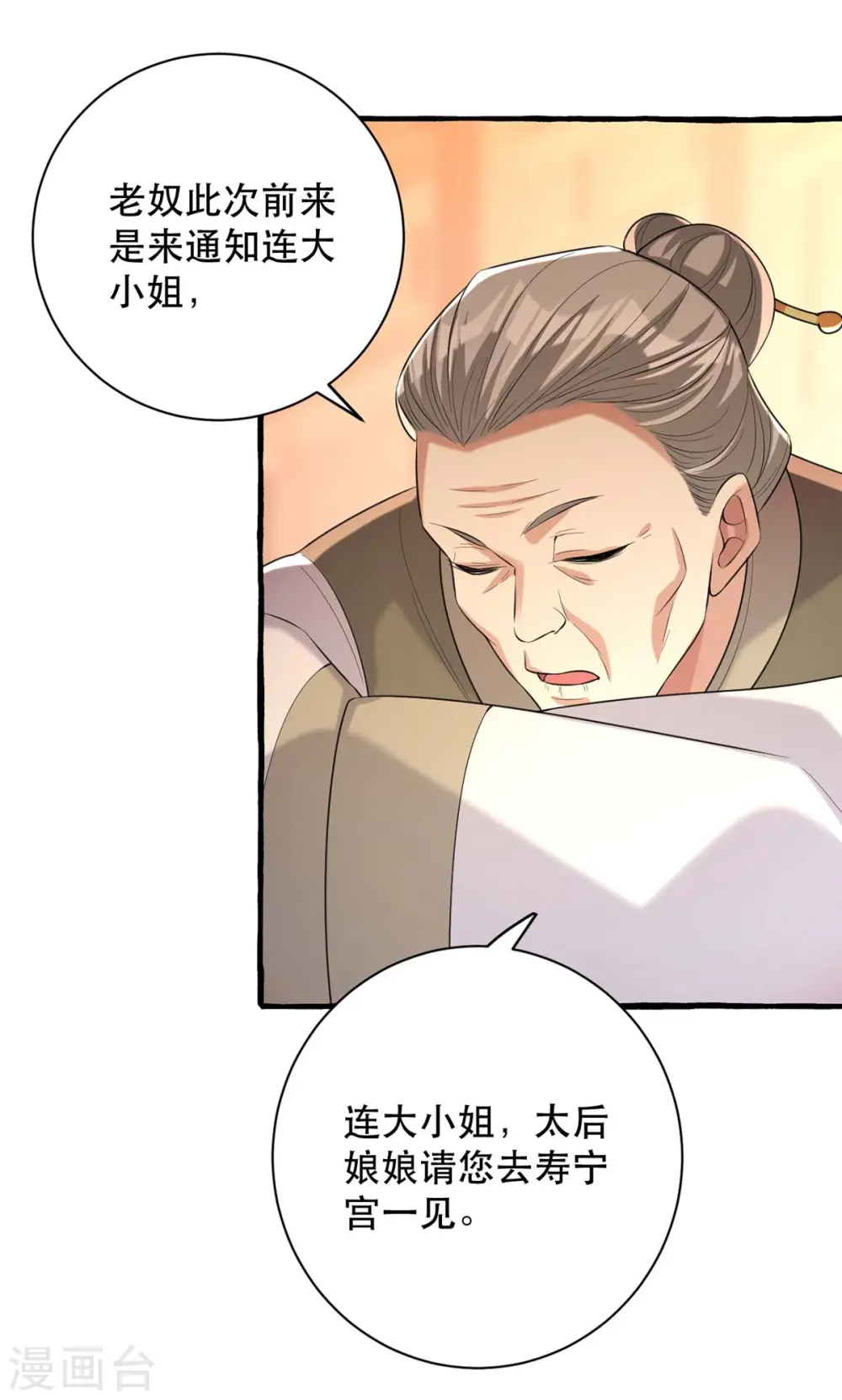 第233话 太后有请8